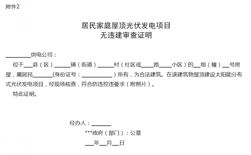 湖州市關(guān)于進一步規(guī)范居民屋頂光伏工程建設(shè)工作的通知 （征求意見稿）