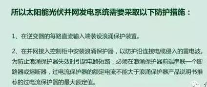 夏季來臨，你的光伏電站防雷與接地做好了么？