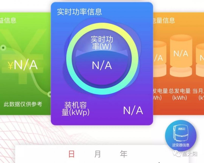 發(fā)電量一鍵查，晶太陽微信公眾號(hào)電站管理功能正式上線！