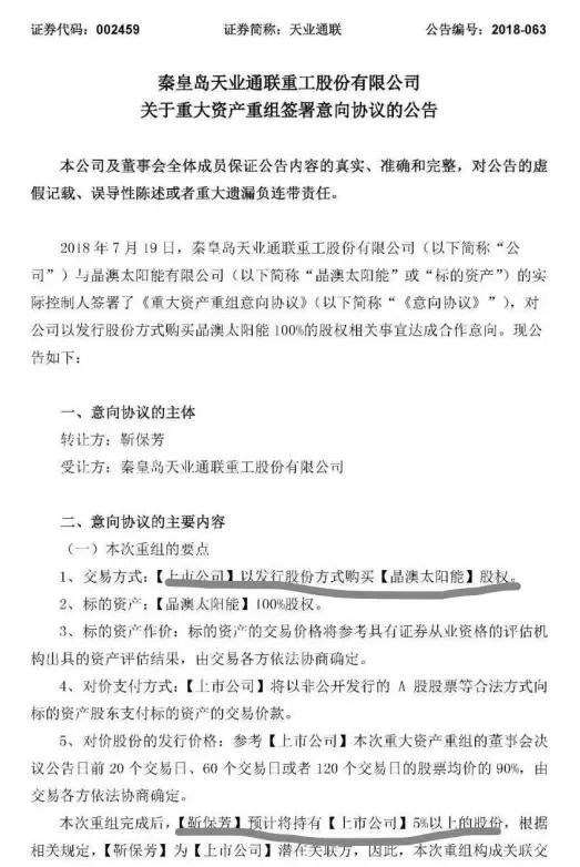 震驚！晶澳借殼天業(yè)通聯(lián)A股上市，從美股退市才一周