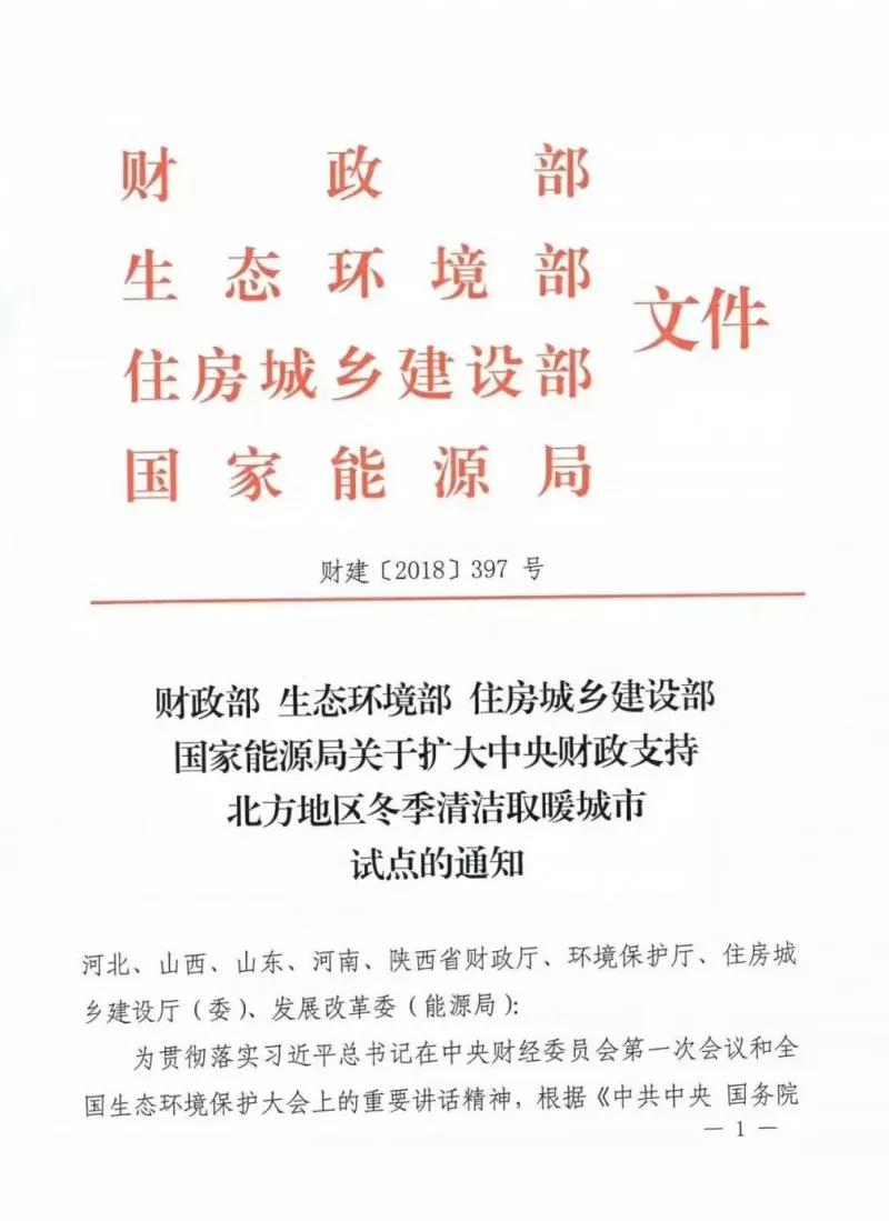 四部委聯(lián)合紅頭文件：超20億資金投向清潔取暖！