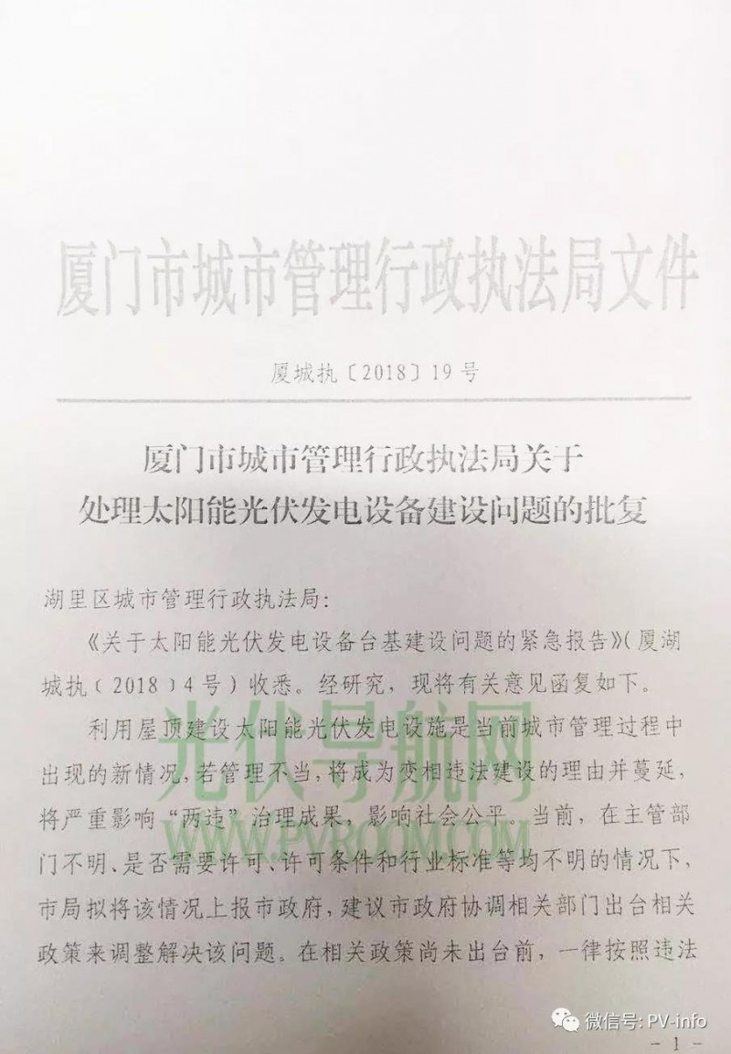 福建嚴控光伏規(guī)模，廈門集美把屋頂光伏一律當違建處理！