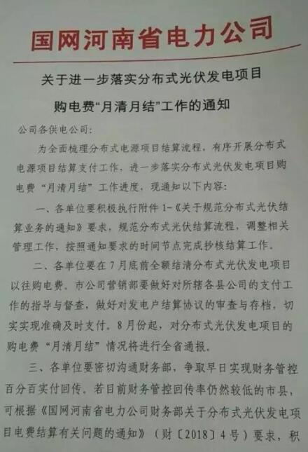 河南光伏補貼月結月清 承諾范圍只有電費、不含補貼