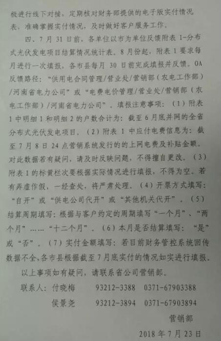 河南光伏補貼月結月清 承諾范圍只有電費、不含補貼