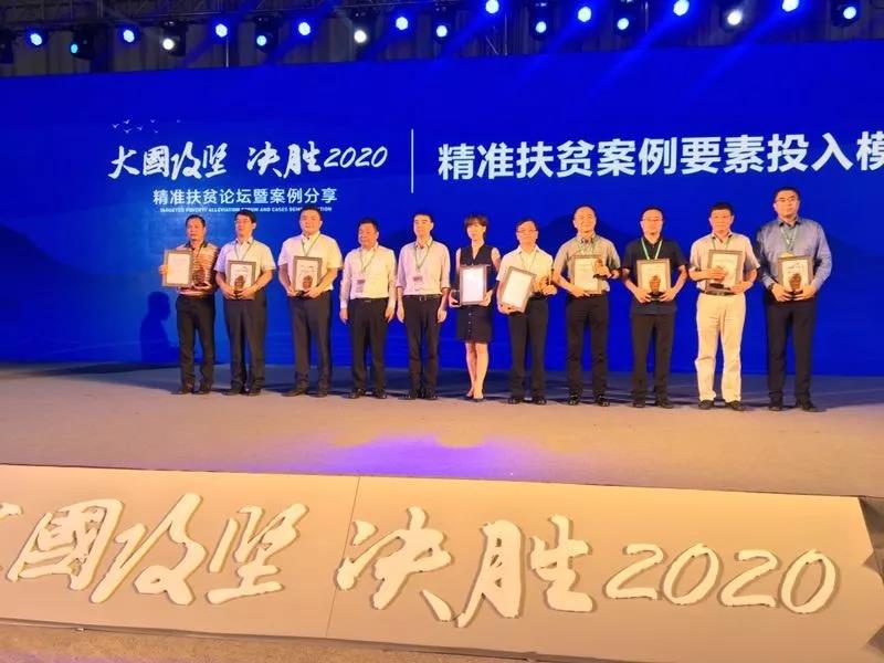 中利集團(tuán)榮膺“大國攻堅 決勝2020”精準(zhǔn)扶貧推薦案例