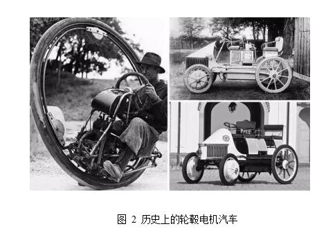 基于輪轂電機(jī)驅(qū)動(dòng)的電動(dòng)汽車(chē)技術(shù)探討