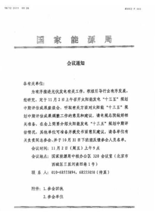 重磅！2019年光伏發(fā)電政策制定即將啟動(dòng) “十三五”光伏裝機(jī)目標(biāo)將上調(diào)