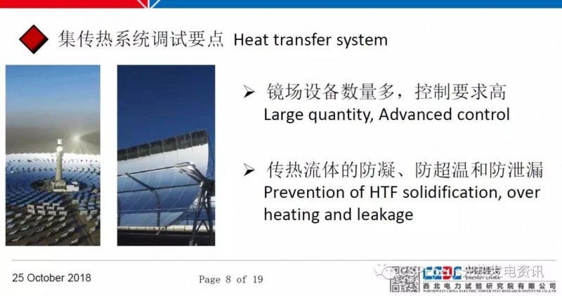 太陽(yáng)能光熱電站調(diào)試工作具體如何落地？