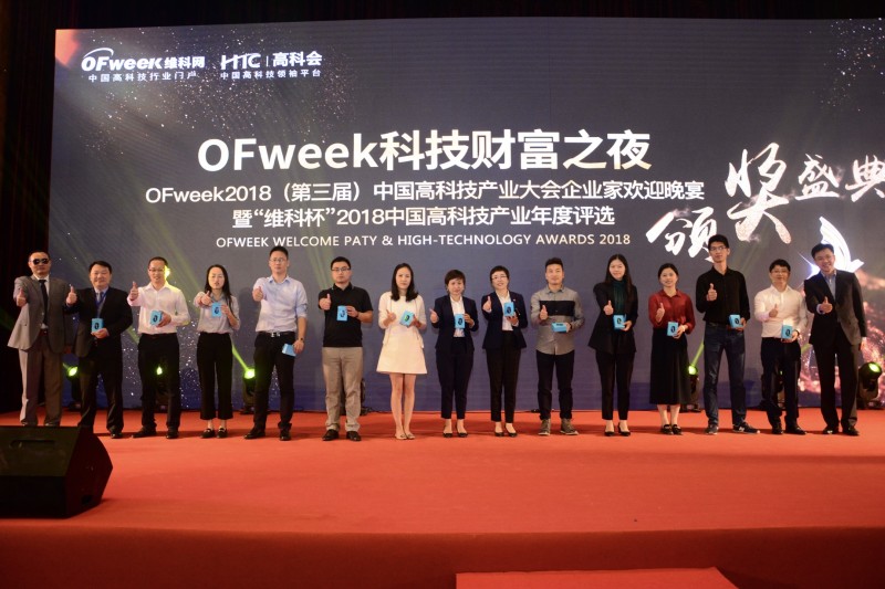 引領(lǐng)高科技潮流，“OFweek科技財(cái)富之夜”與您攜手共襄盛況