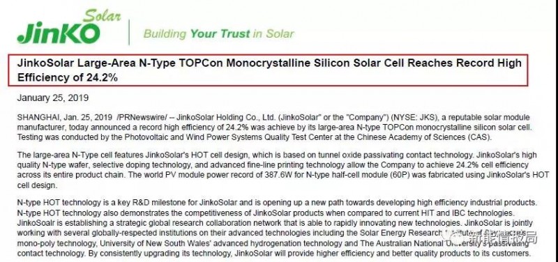 24.2%！晶科N型單晶TOPCon電池轉(zhuǎn)換效率創(chuàng)紀錄