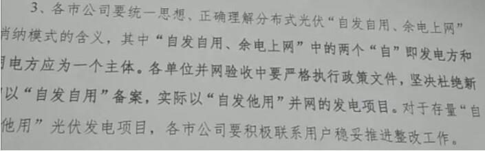 安徽電網(wǎng)事件跟蹤：“自發(fā)自用”中的“自”究竟該如何定義？