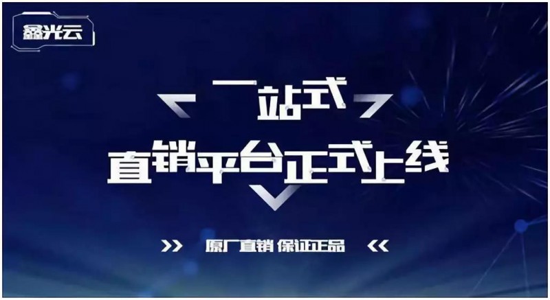 協(xié)鑫“鑫光云”線上銷售平臺1.0正式上線，為客戶創(chuàng)建更高效的業(yè)務(wù)環(huán)境