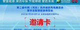 2022第二屆中國(guó)（河北）太陽(yáng)能光伏、儲(chǔ)能、風(fēng)電展暨華北智慧能源博覽會(huì)