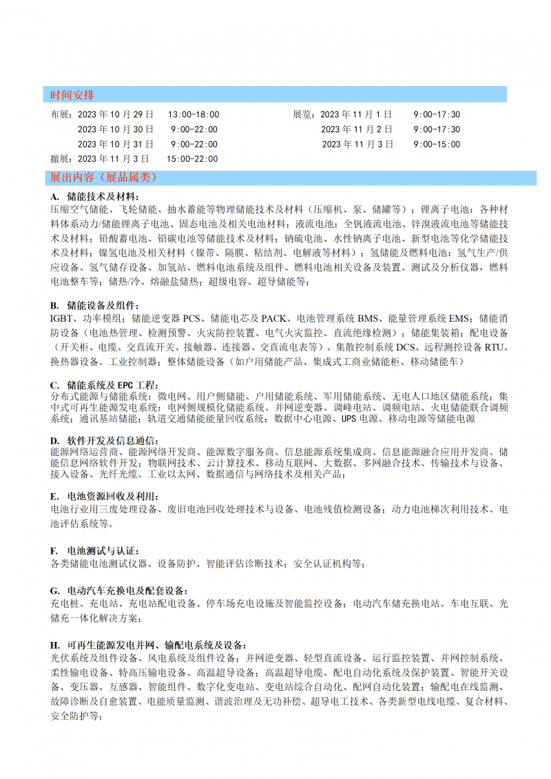 11月 snec第八屆(2023)國際儲能技術(shù)和裝備及應(yīng)用(上海)大會暨展覽會_02