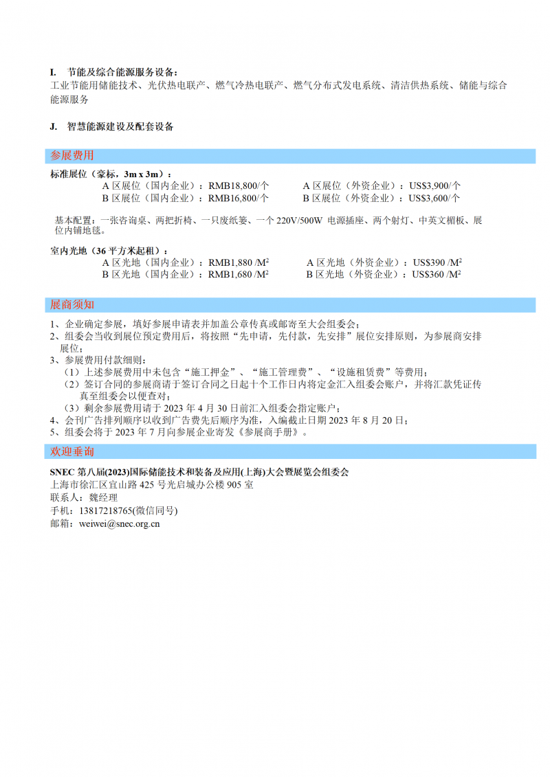 11月 snec第八屆(2023)國際儲能技術(shù)和裝備及應(yīng)用(上海)大會暨展覽會_03