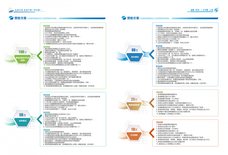 2024光儲充招展書(詳細(xì)版)_08