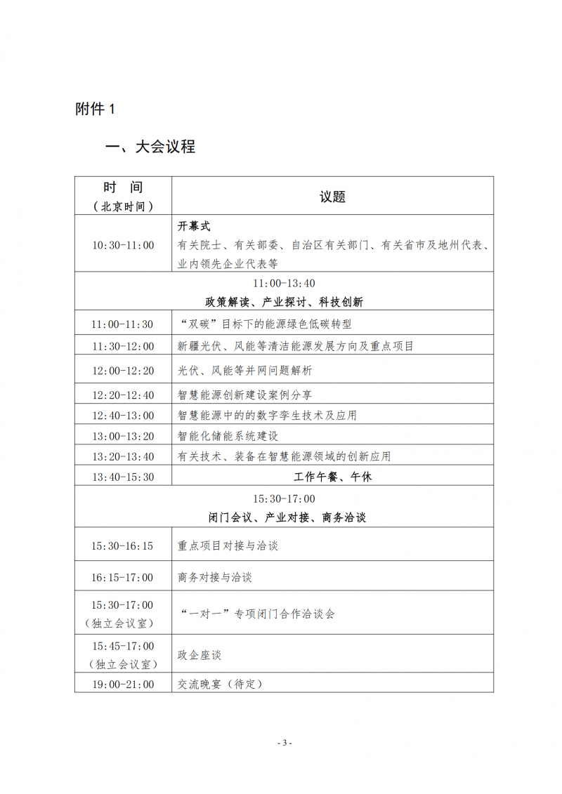 《2024絲路清潔能源與光伏產(chǎn)業(yè)創(chuàng)新論壇》邀請(qǐng)函_02