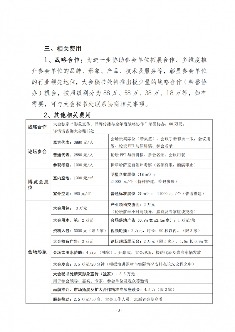 《2024絲路清潔能源與光伏產(chǎn)業(yè)創(chuàng)新論壇》邀請(qǐng)函_04