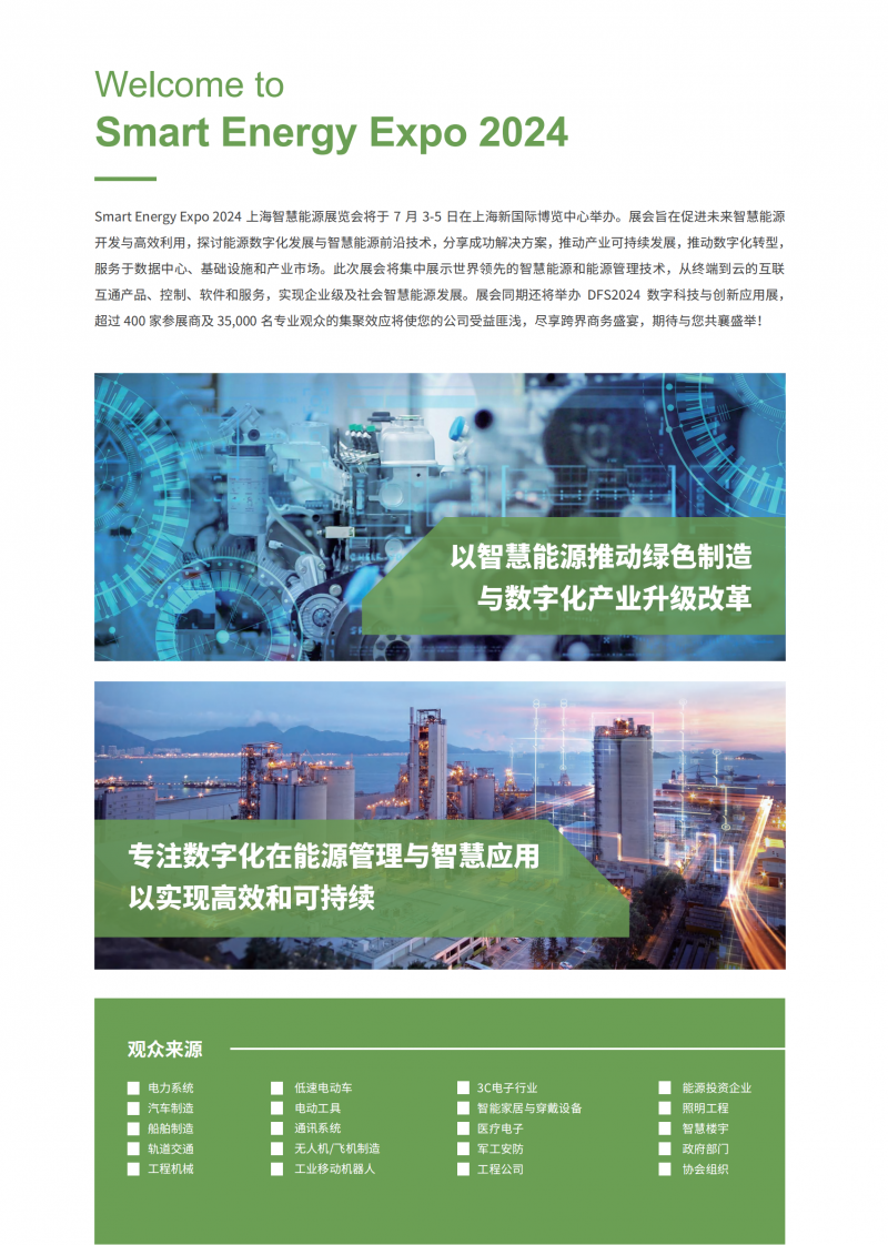 smart energy expo 2024上海智慧能源展覽會-展會邀請函_01